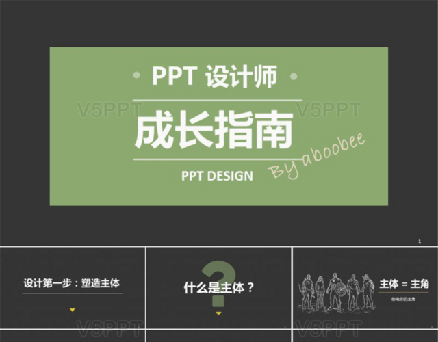 PPT设计师成长指南课件