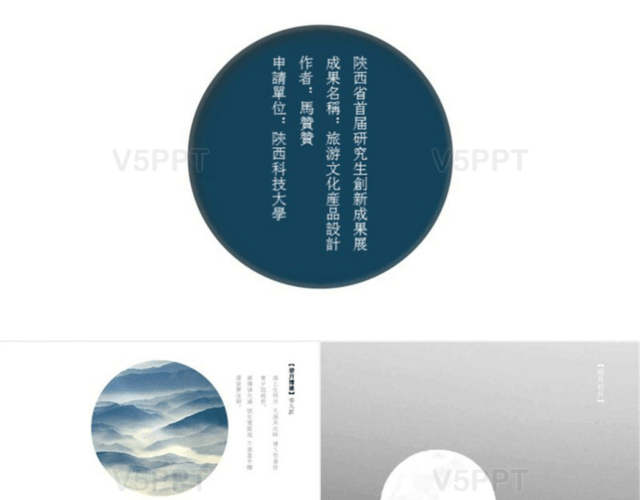 中国风旅游文化产品设计PPT模板