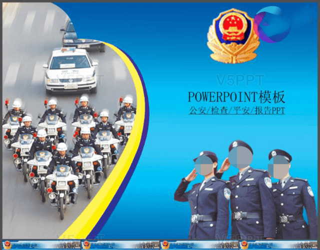 公安警察PPT模板