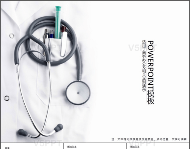 医疗保健器械产品PPT模板
