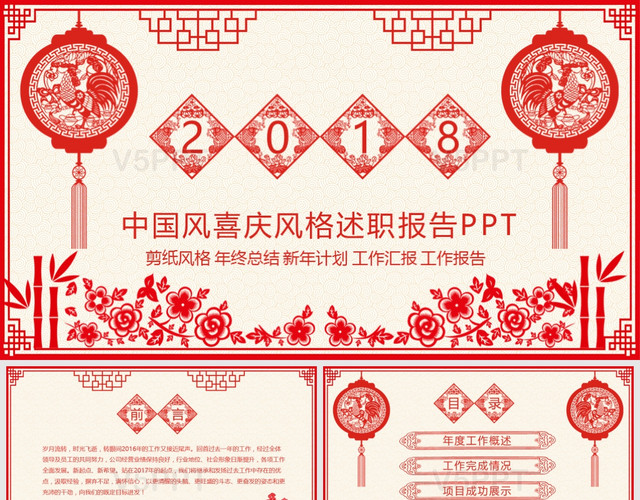 中国红剪纸风2017鸡年工作总结PPT模板