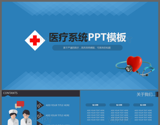 蓝色医疗系统PPT模板