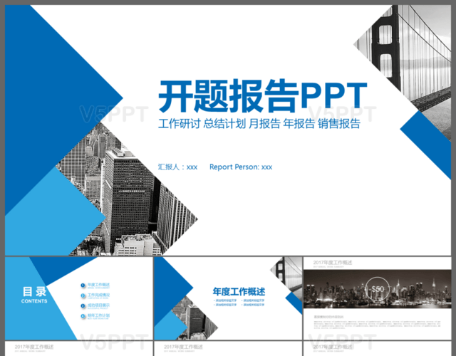 蓝色创意开题报告PPT模板