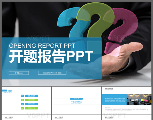 开题报告毕业设计PPT模板