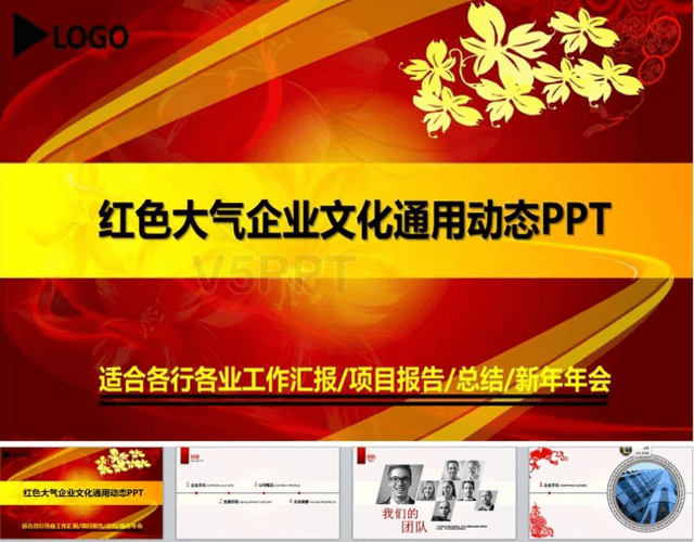 红色企业文化公司宣传简介产品宣传PPT