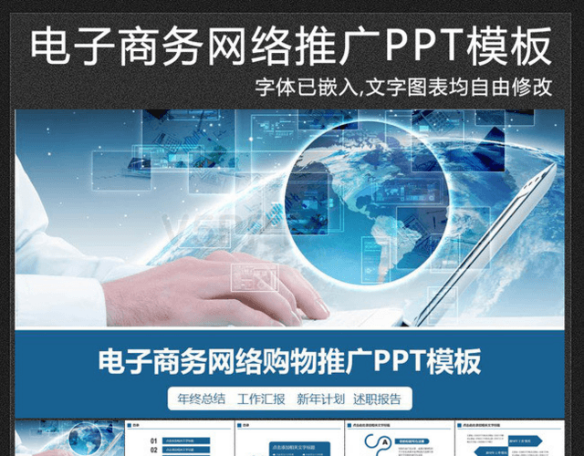 电子商务网络购物网络推广PPT模板