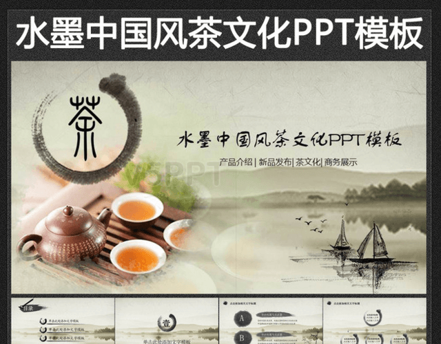 中国风古风古韵古典茶文化PPT模板