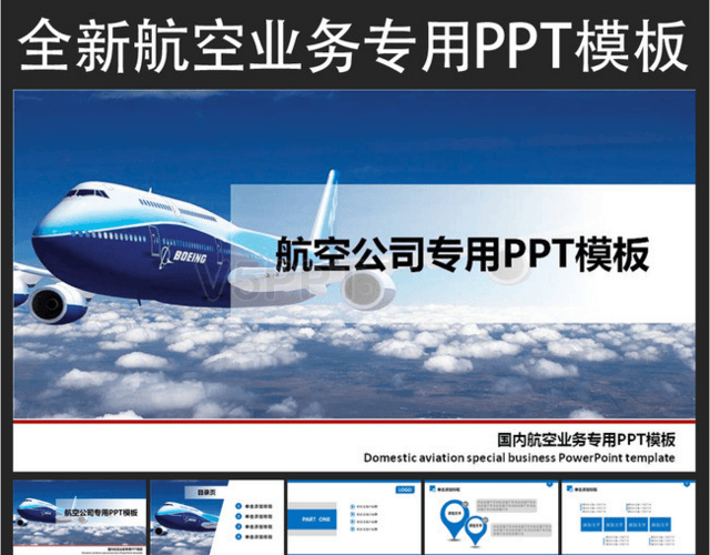 大气航空飞机公司总结汇报动态PPT模板