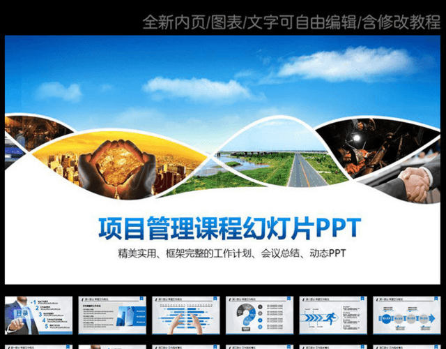 项目管理课程金融农业工业动态PPT模板