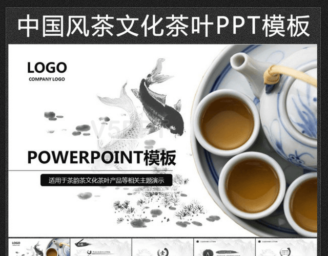 中国风茶韵茶文化PPT模板