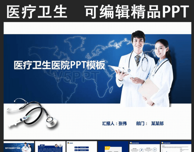 医疗卫生医院医生护士护理医药PPT模板