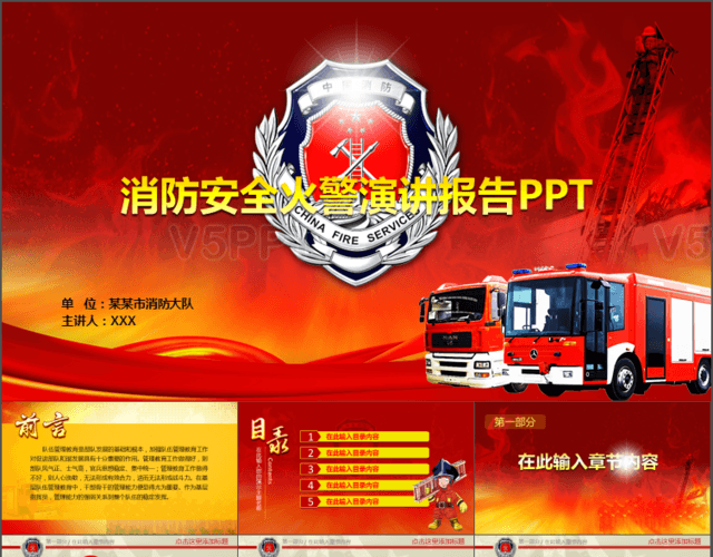 红色消防安全火警演讲工作总结报告PPT模板