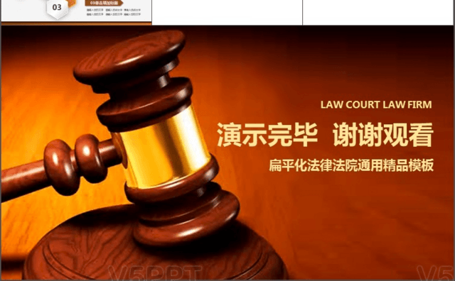 法律法规法院法学律师事务所宽屏PPT模板