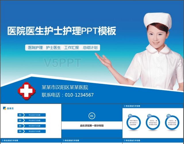 蓝色医院医生护士护理工作总结工作汇报PPT模板