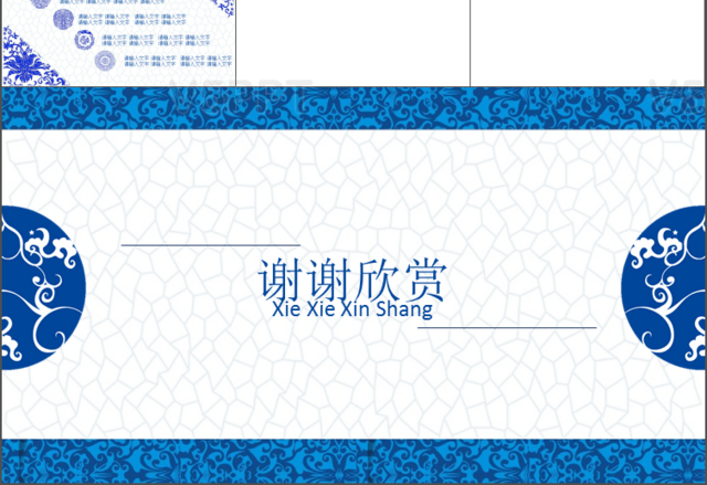 古典青花商业策划书中国风PPT模板
