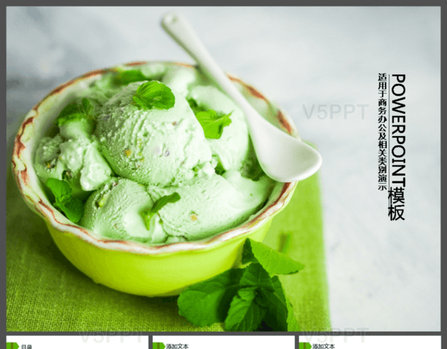 清爽夏日绿色抹茶冰淇淋PPT模板
