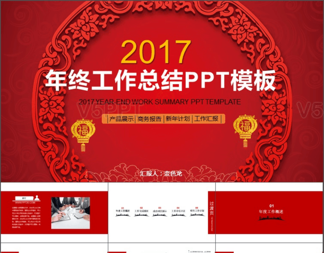 2017红色年终总结PPT