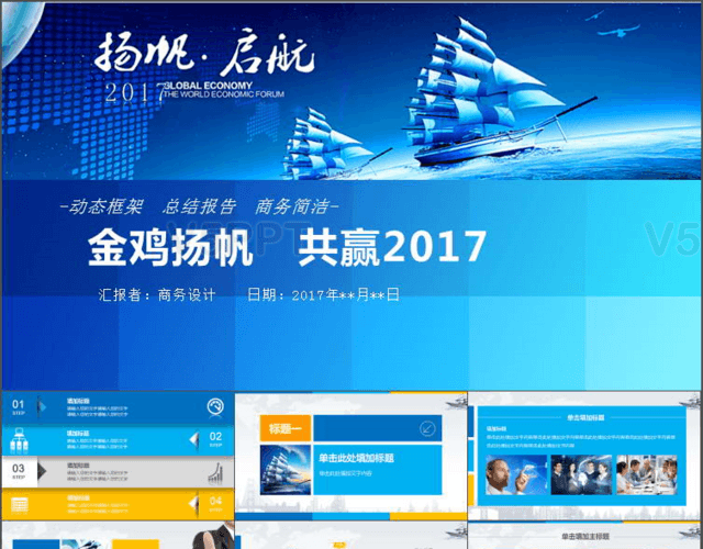 2017金鸡起航蓝色大气微立体PPT模板