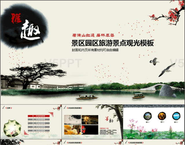 中国风景区旅游景点观光PPT模板