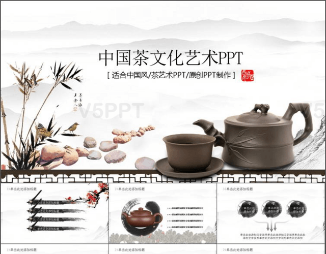 中国风茶文化艺术PPT模板