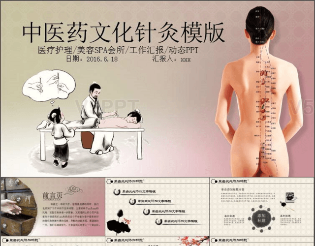中国风中医药文化针灸中医药PPT模板