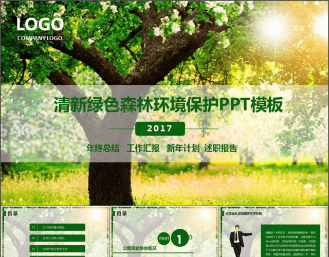 绿色环境保护环保林业绿化PPT模板