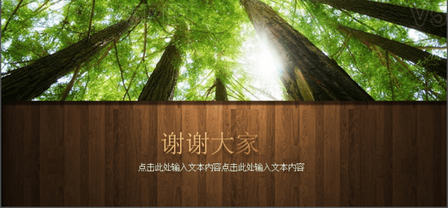 绿色森林保护环境环保林业绿化PPT模板