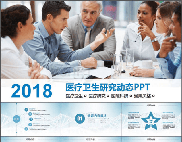 2018医药医疗医学卫生研究计划总结PPT模板