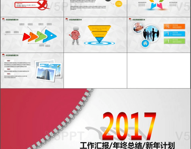 2017彩色工作总结汇报商务计划企业总结模板PPT