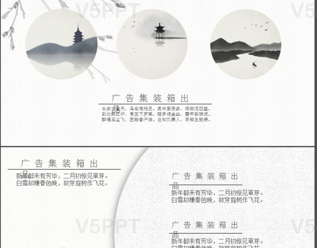 语文课件鸣雪中国风PPT模板
