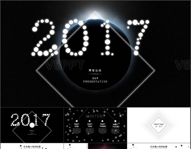 粒子特效2017年会年终总结颁奖盛典PPT模板