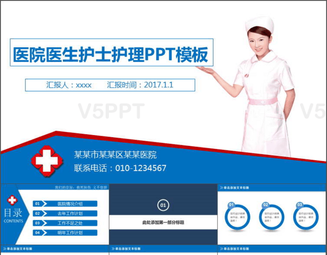 清新医院医生护士护理PPT模板