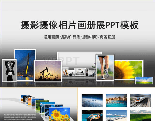 旅游摄影画册相片图片相册展示PPT模板