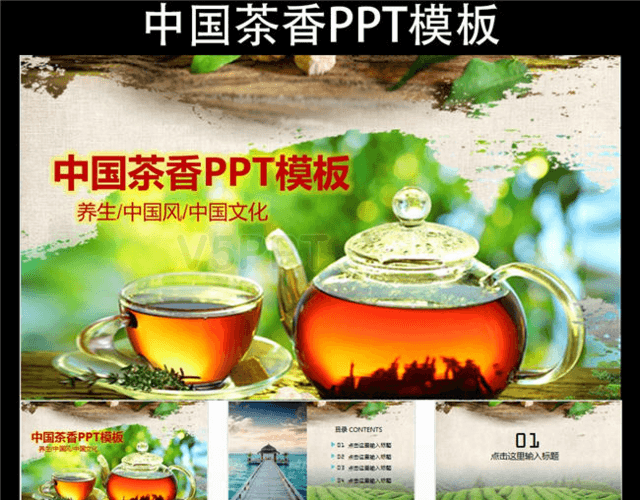 中国风茶香商务PPT模板
