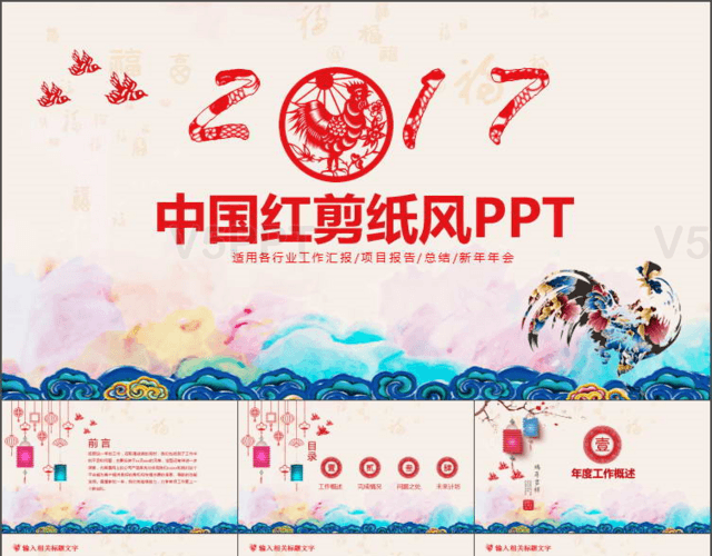 2017中国红剪纸风新年计划PPT模板