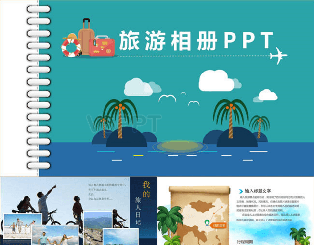 家庭度假自助旅游摄影电子相册PPT模板