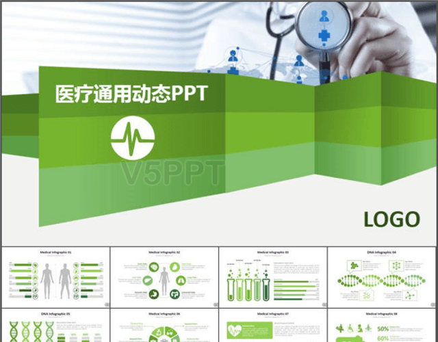 绿色微立体医疗卫生医院工作汇报总结PPT模板