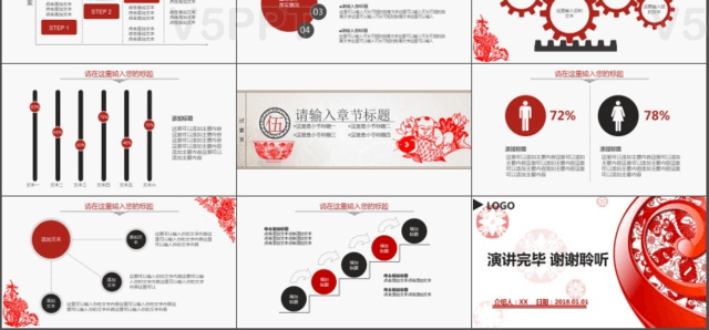2018创意中国剪纸民族风格商务PPT模板