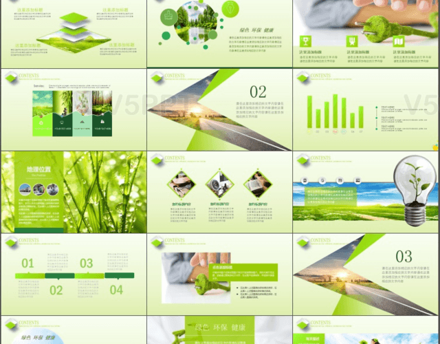 绿色环保公益演讲课件PPT模板