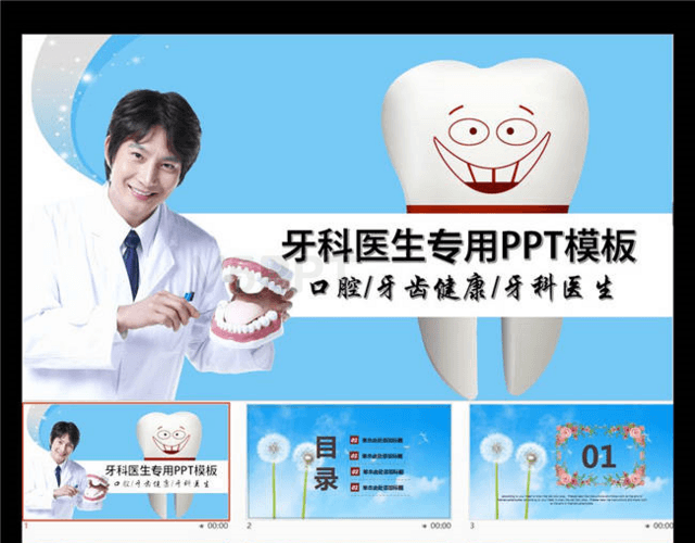卡通牙齿护理牙科牙医口腔医院PPT
