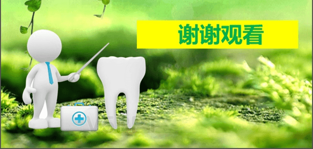 绿色牙齿健康培训PPT