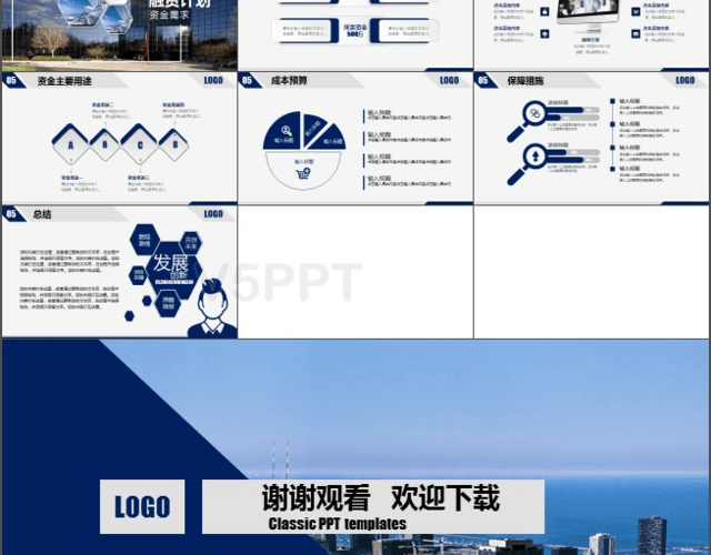 大气简洁创业商业计划书企业介绍PPT模板