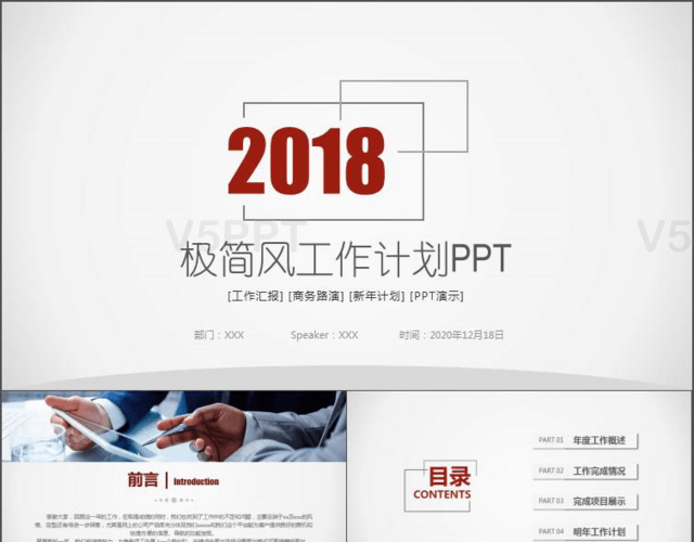 2018极简风工作计划商务PPT