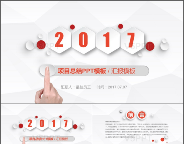 2017清新阳光项目总结汇报PPT