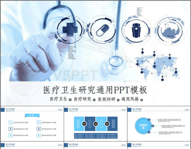 医疗机构计划书医疗PPT模板