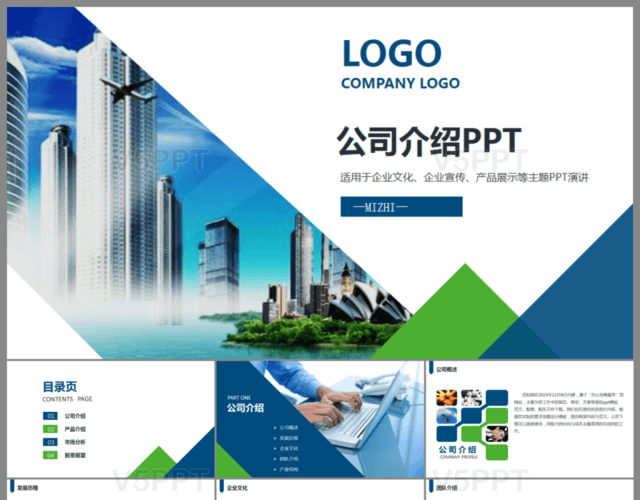 蓝色大气产品宣传公司介绍PPT模板