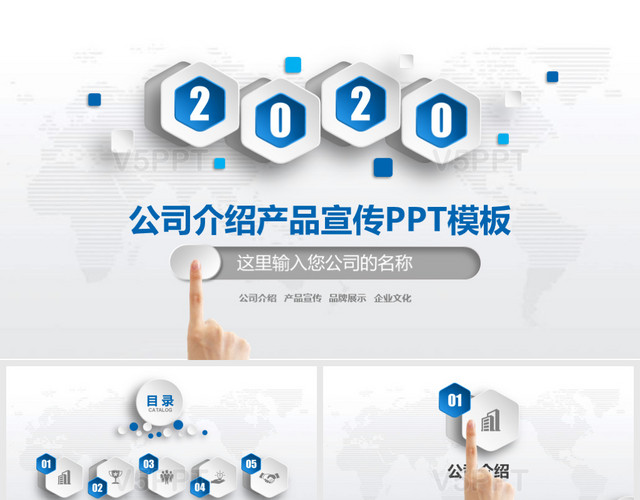 2020蓝色大气微立体公司介绍产品宣传PPT模板