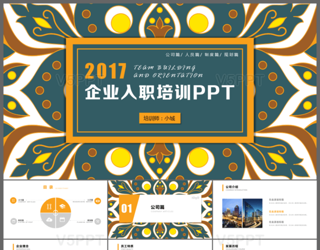 2017企业入职培训PPT