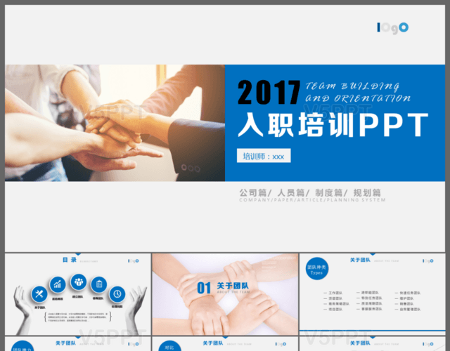 2017新员工入职培训PPT
