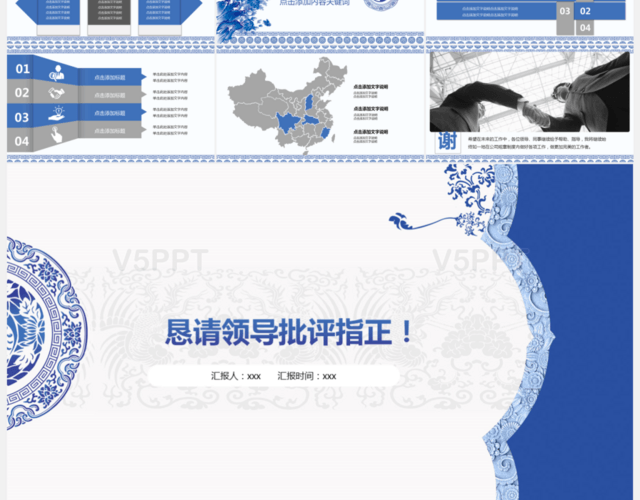 蓝色典雅青花瓷中国风PPT模板